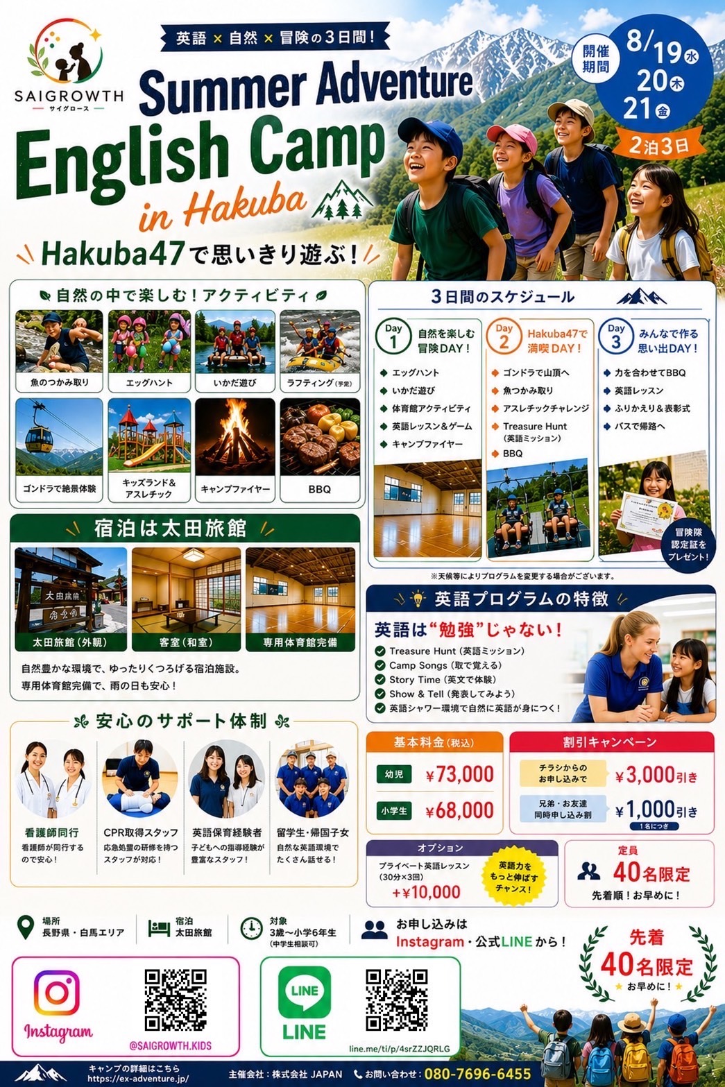 Summer Adventure English Camp in Hakuba