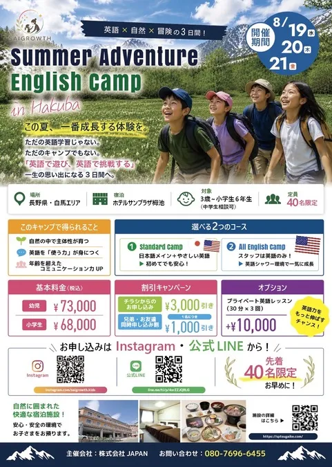 Summer Adventure English Camp in Hakuba